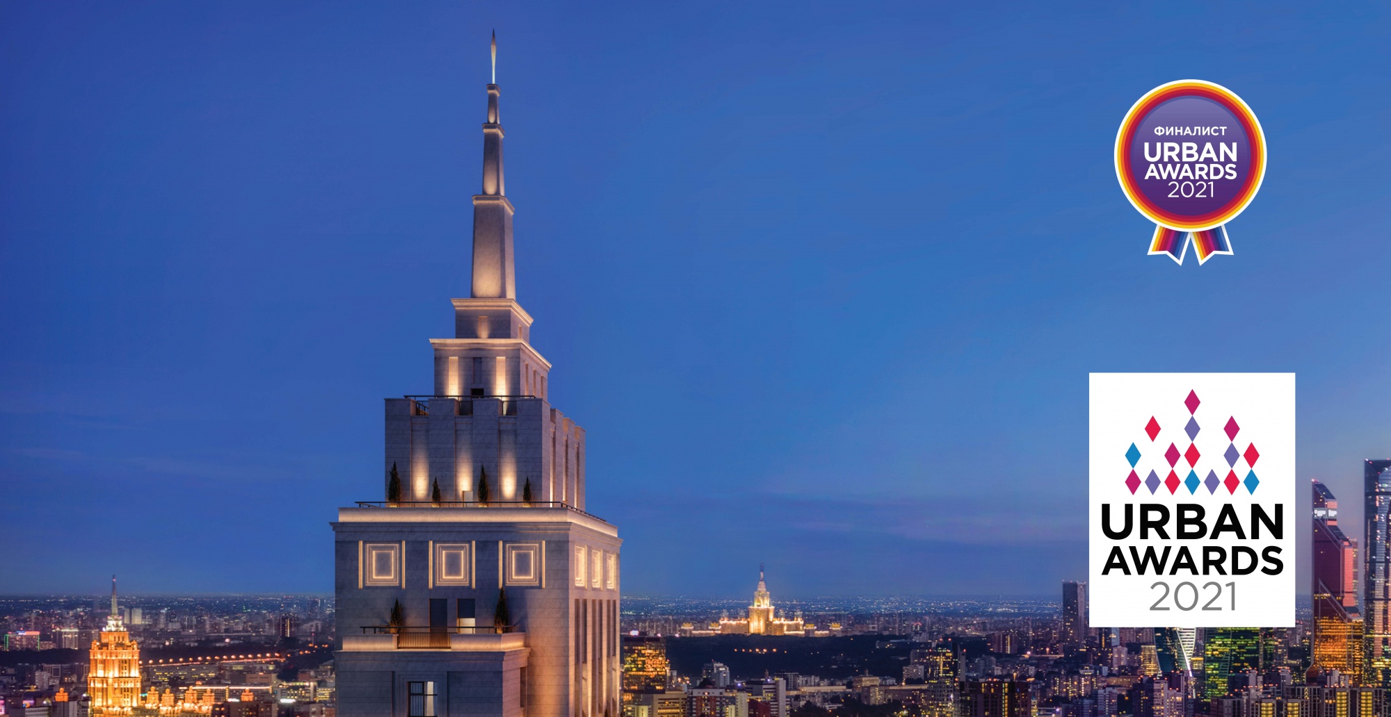 Alcon Tower финалист в номинации «Лучший комплекс апартаментов бизнес-класса Москвы»